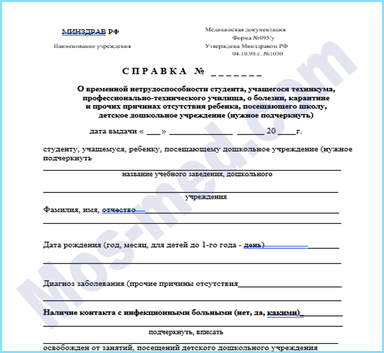 Купить справку о временной нетрудоспособности учащегося в Красногорске