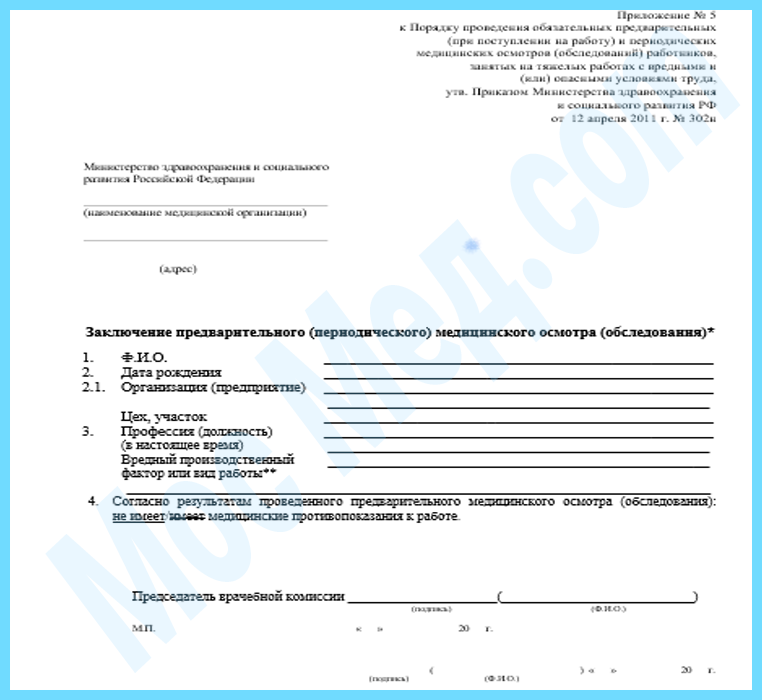 Купить паспорт здоровья работника по приказу 302Н в Красногорске