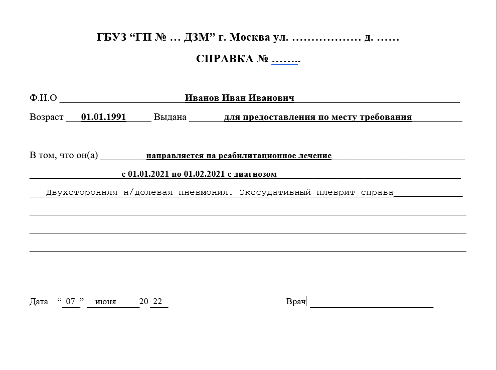 Купить медицинскую справку о болезни для работы в Красногорске