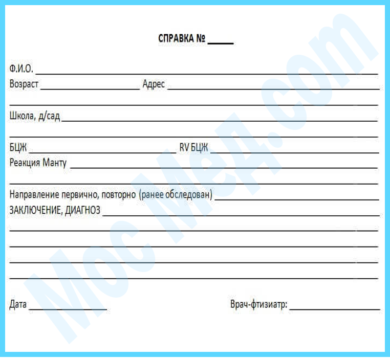 Оформить справку о реакции манту в Красногорске