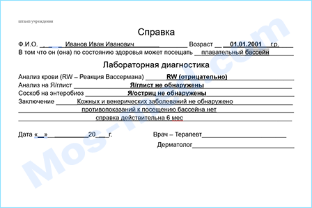 Купить медицинскую справку для посещения бассейна в Красногорске