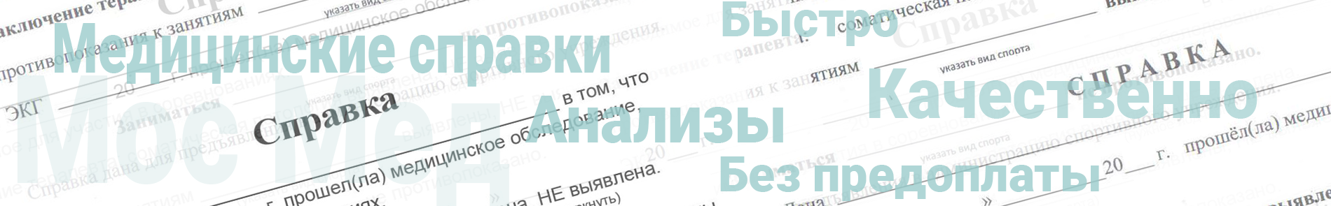 Заказать справку от психиатра и нарколога на работу Красногорск